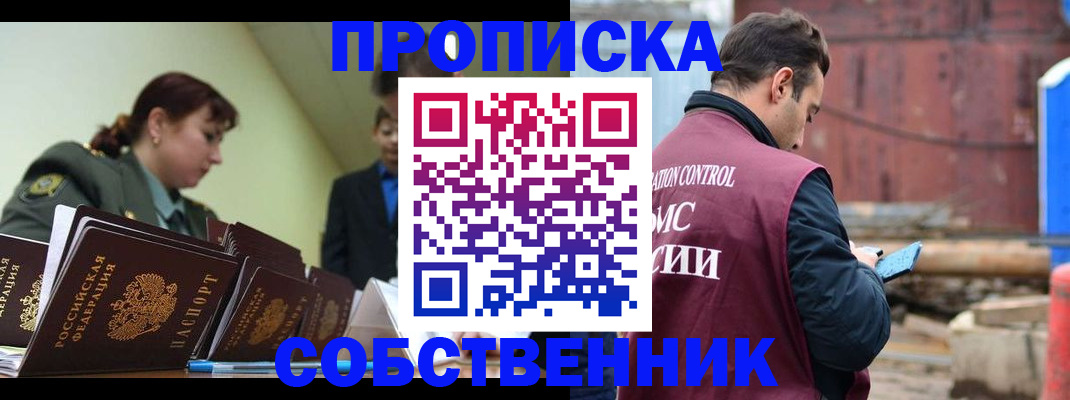 прописка 2025 в Курганинске